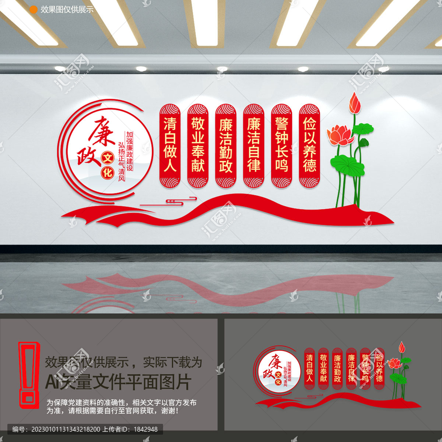 廉政文化