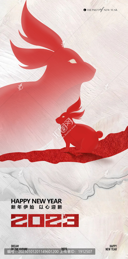 兔年新年海報(bào)