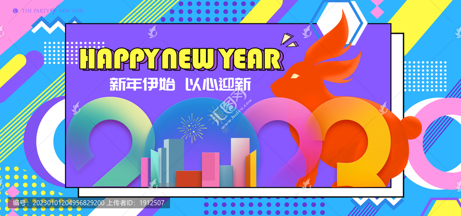 兔年新年海報(bào)