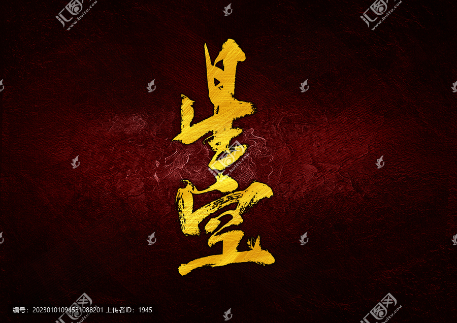 星空字體設(shè)計