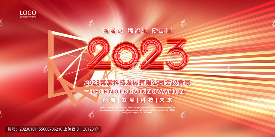 2023年會