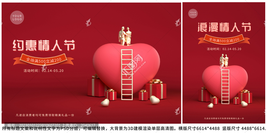 情人節(jié)情侶愛(ài)心梯子3D海報(bào)