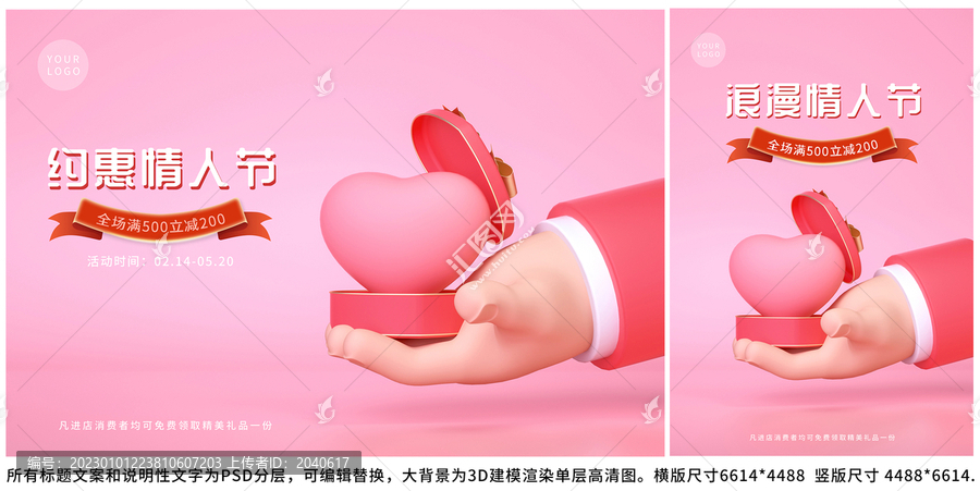 情人節(jié)手捧愛(ài)心禮盒3D海報(bào)