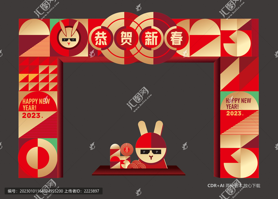 兔年春節(jié)門(mén)頭