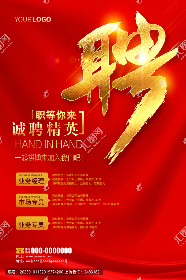 招聘海報