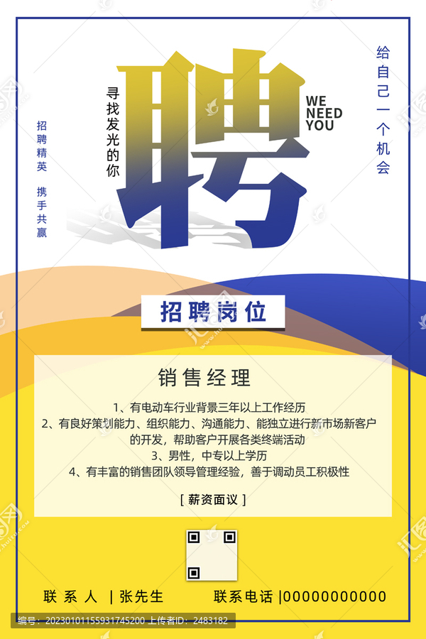 招聘海報
