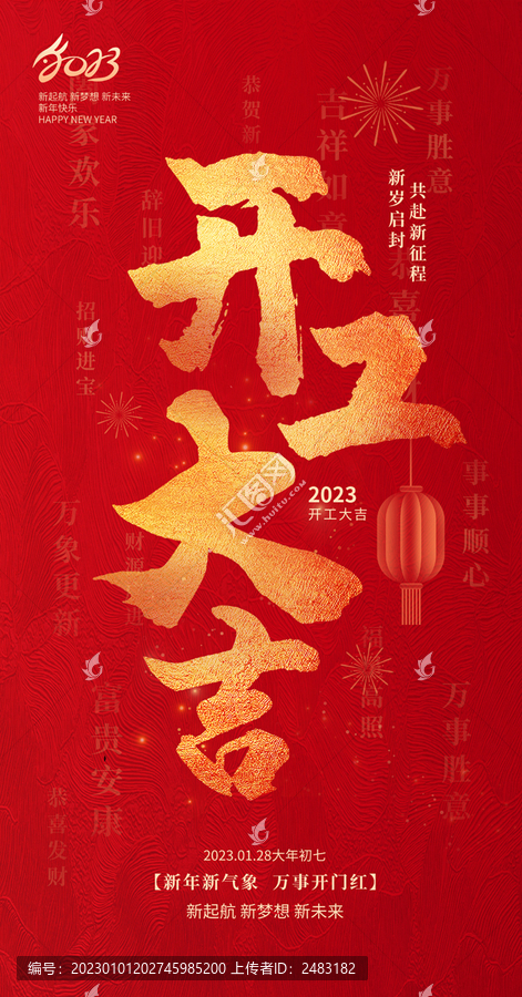 開(kāi)工大吉