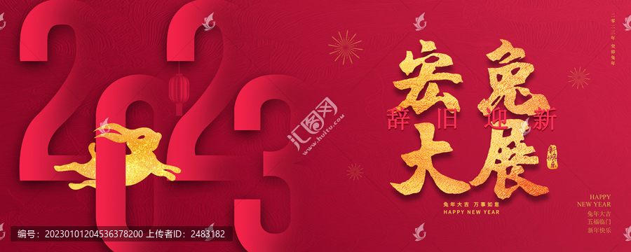2023兔年