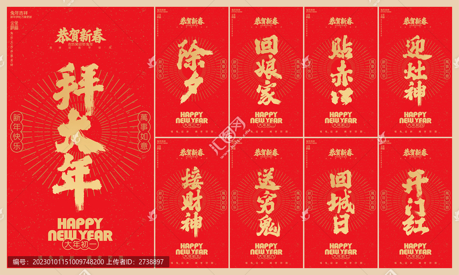 除夕海報(bào)