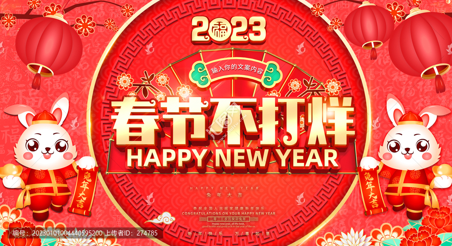 春節(jié)不打烊