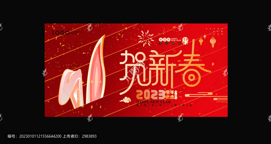 兔年海報
