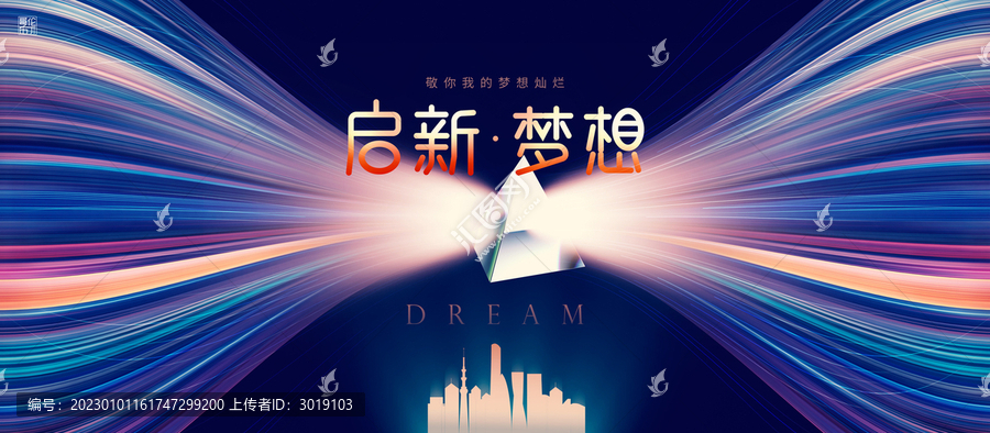 啟新夢想