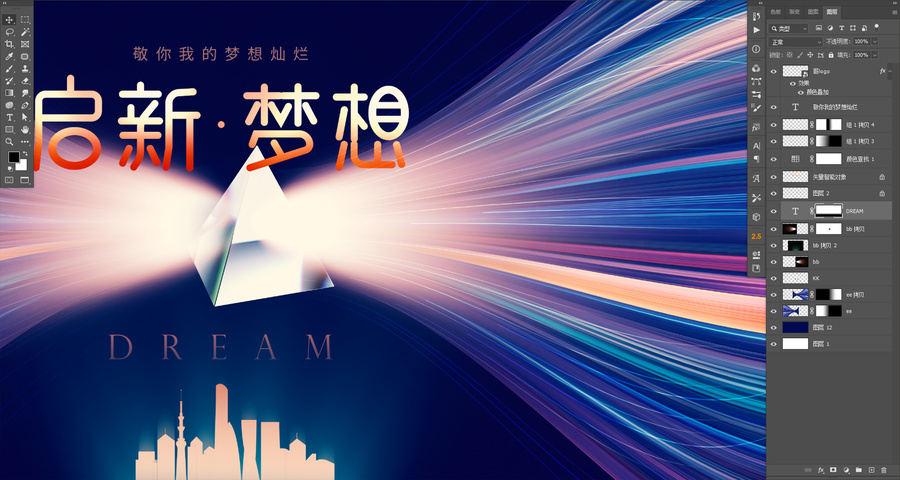 啟新夢想