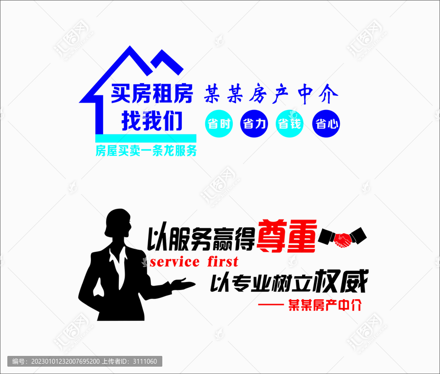 房產(chǎn)中介背景墻矢量