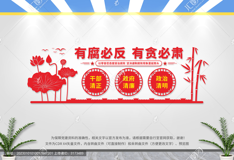 廉政文化墻