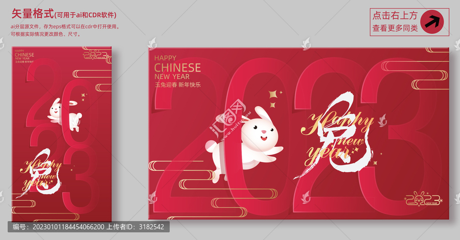 2023兔年海報(bào)