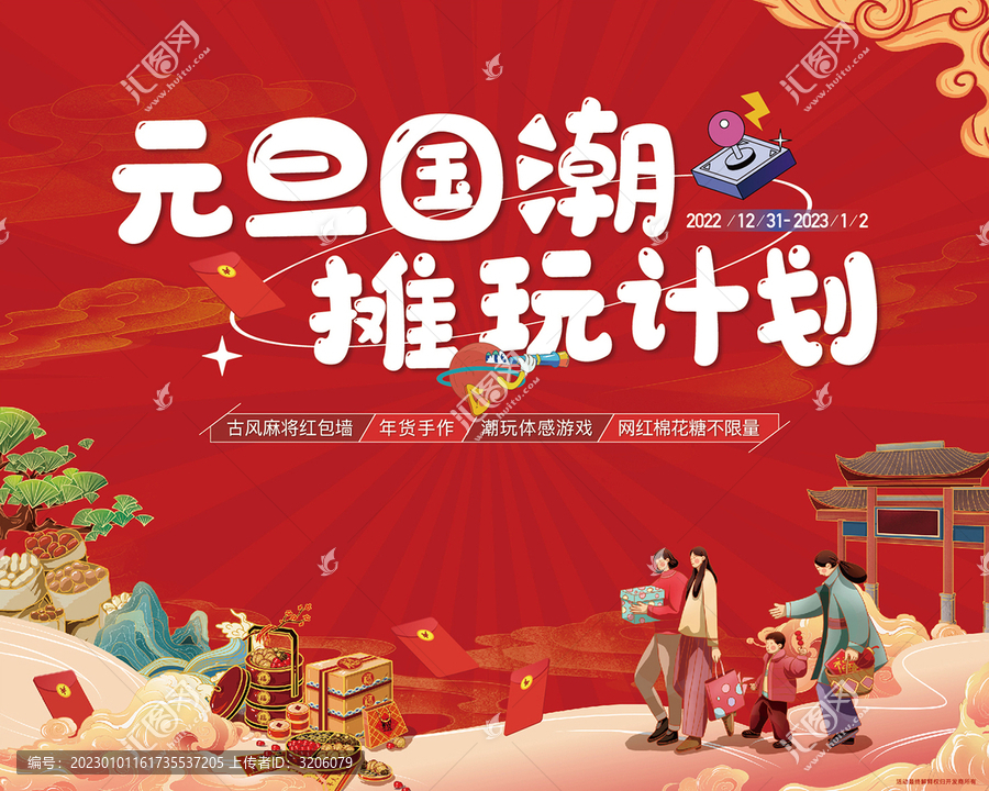 新年年貨節(jié)