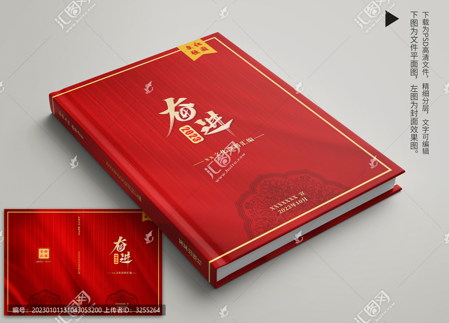 紅色文化資料匯編封面