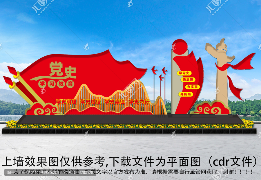 黨史學習教育雕塑