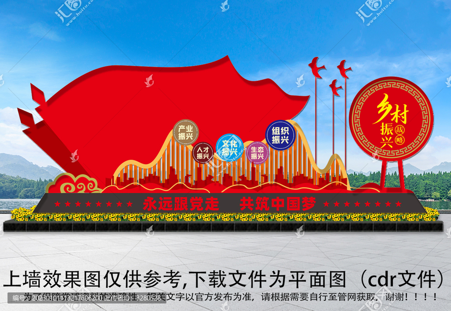 美麗鄉村雕塑