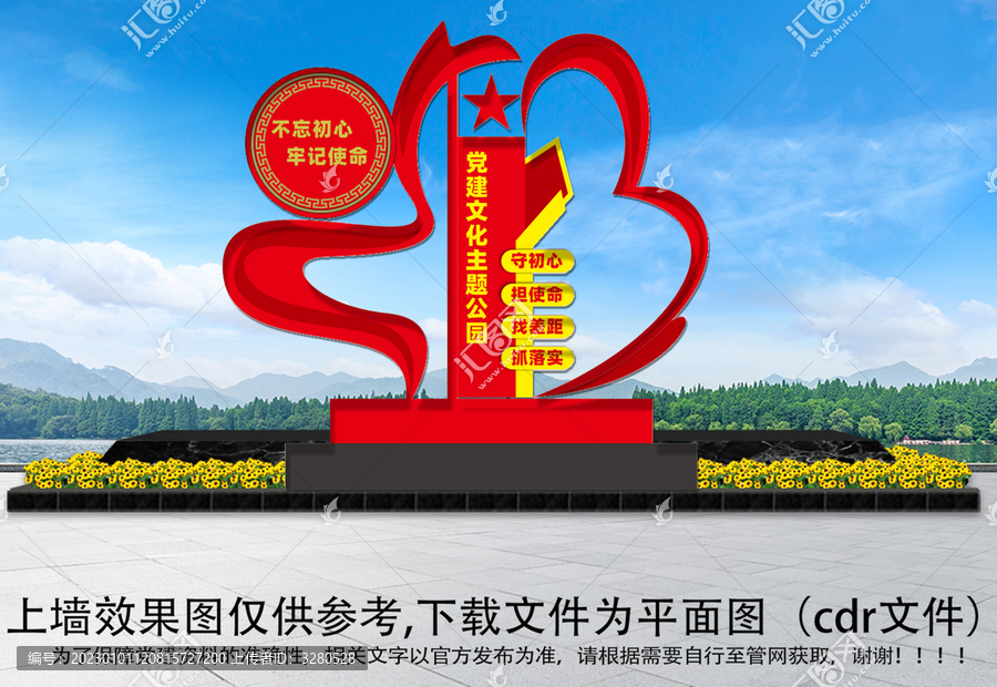 黨建主題公園立牌雕塑