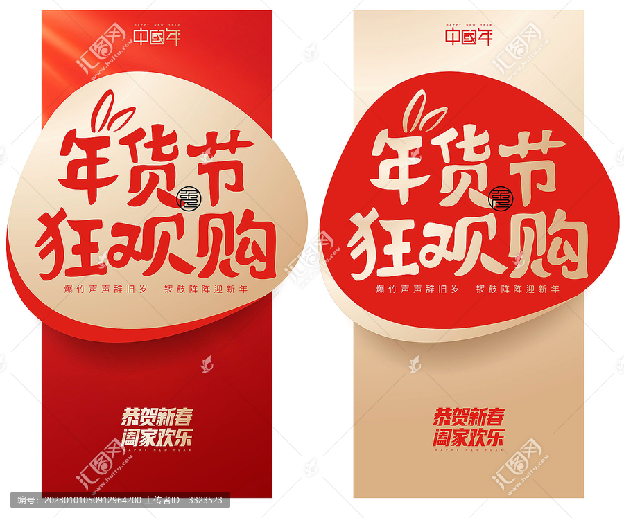 年貨節(jié)