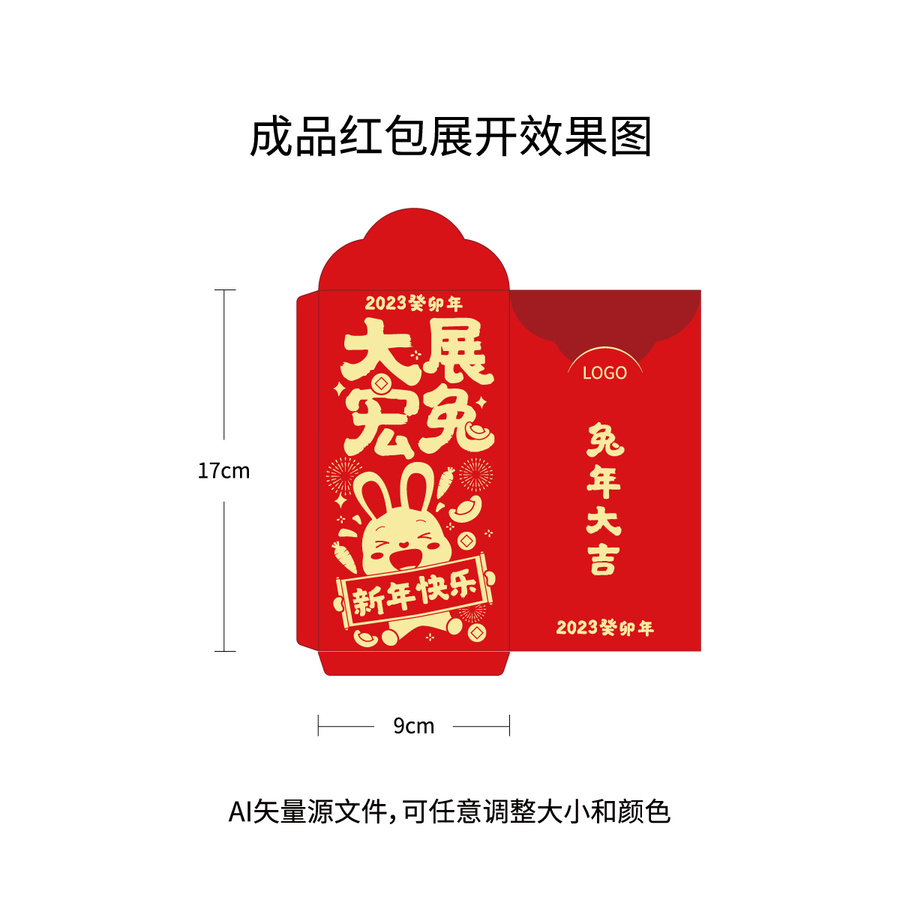 2023兔年紅包燙金紅包