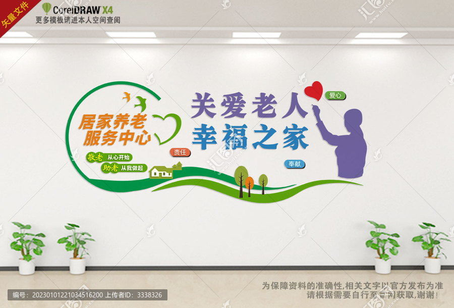 養(yǎng)老服務中心
