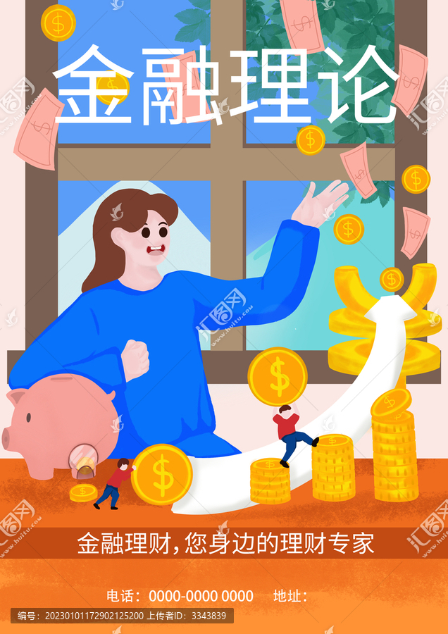金融理財