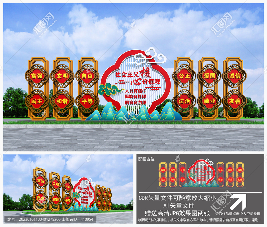 社會主義核心價(jià)值觀雕塑