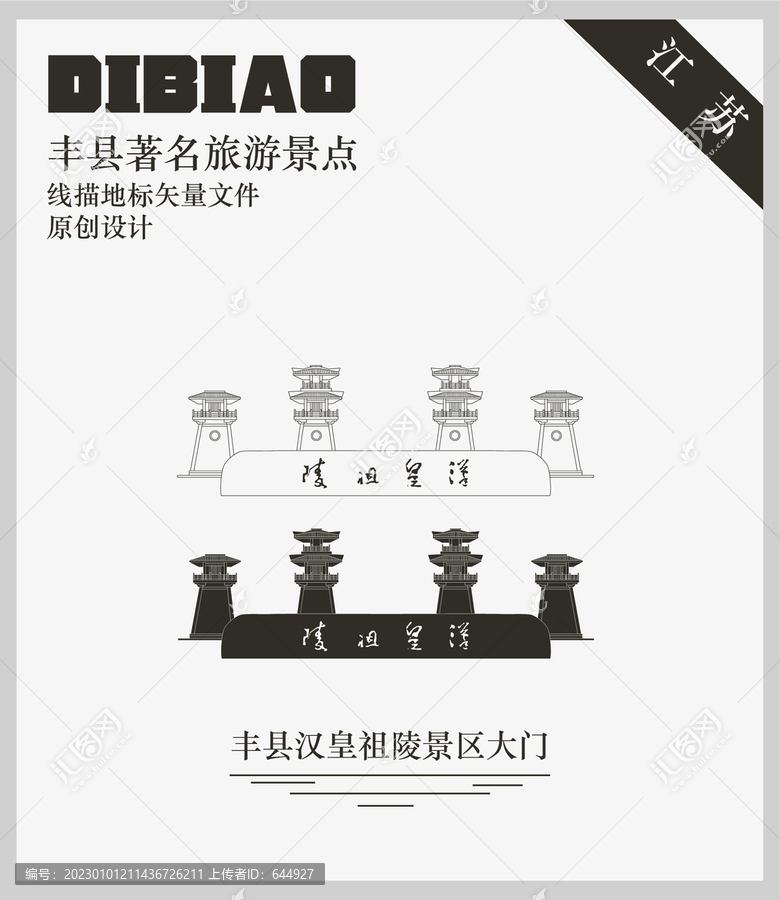 豐縣漢皇祖陵景區(qū)大門