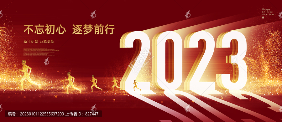 2023新年元旦海報