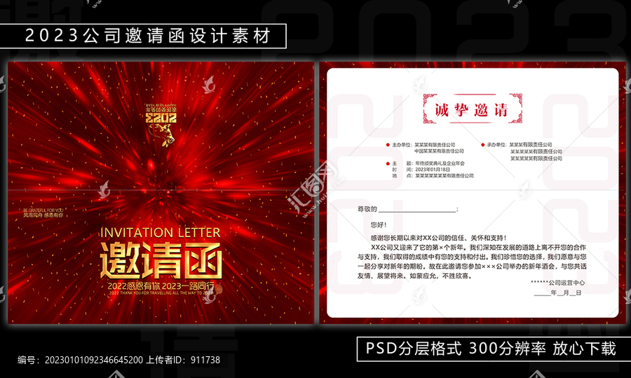 年會(huì)邀請(qǐng)函
