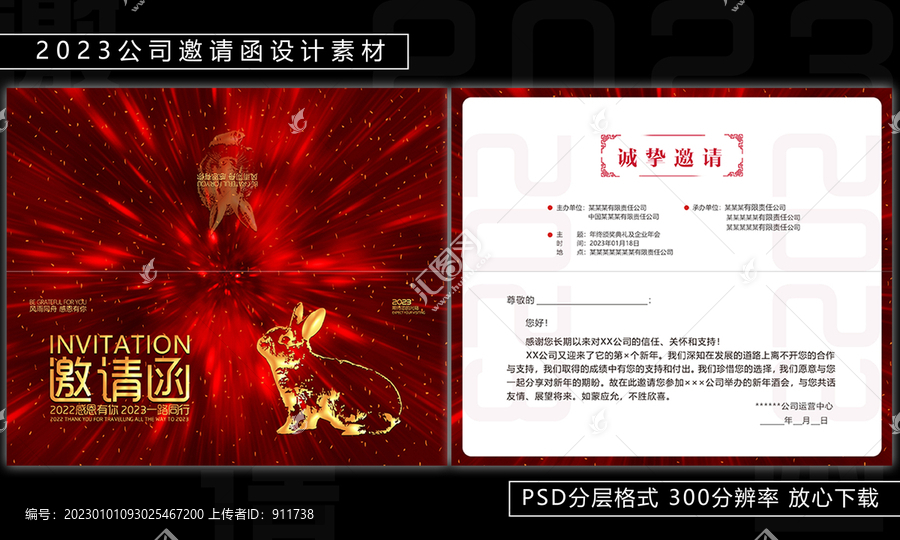 年會(huì)邀請(qǐng)函