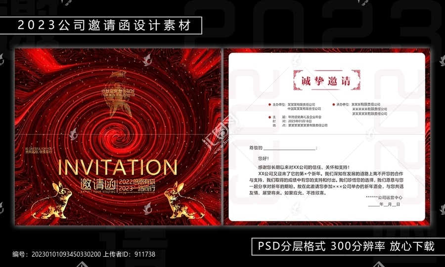 兔年邀請函