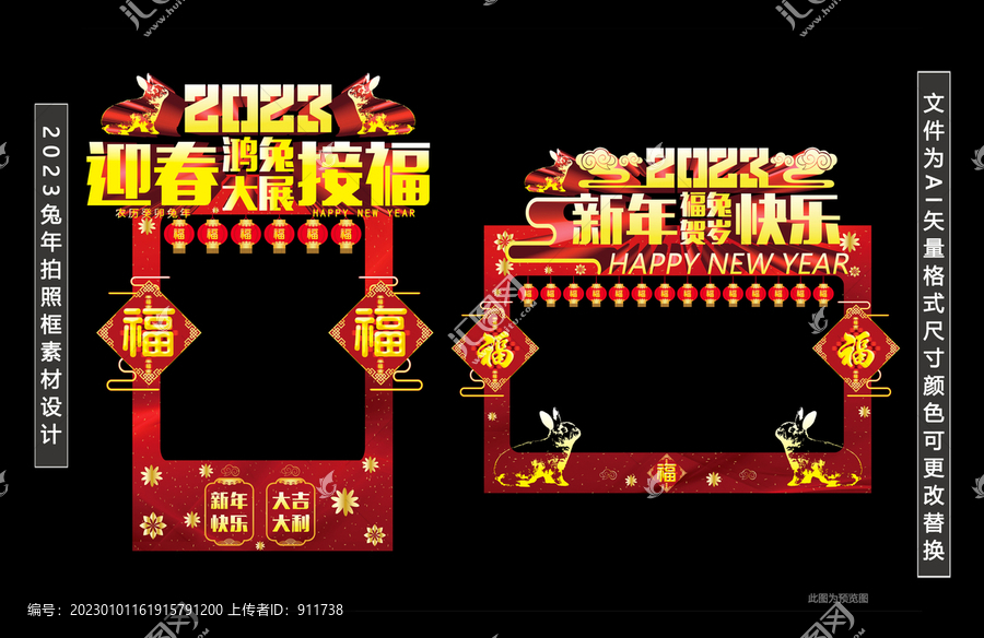 2023拍照框