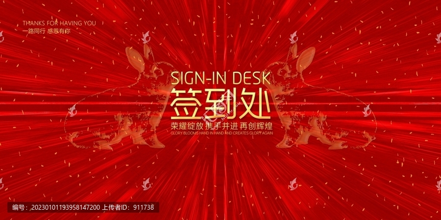 2023年簽到處