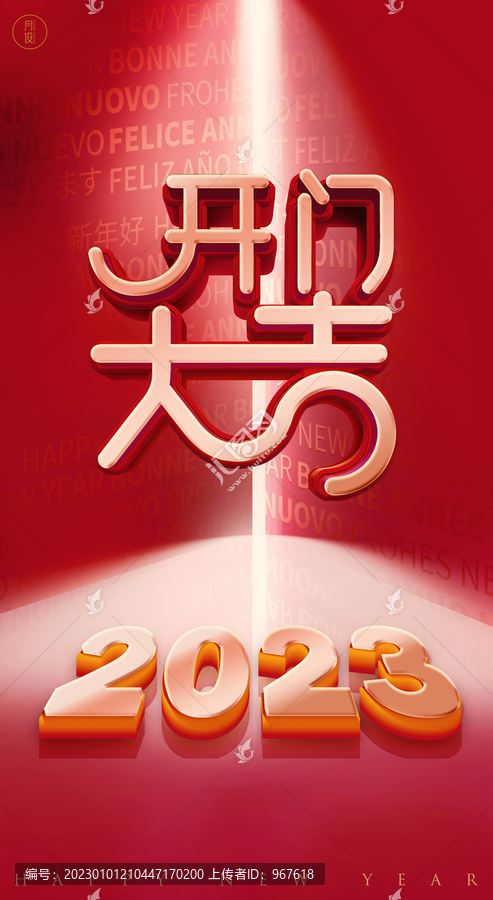 開門大吉