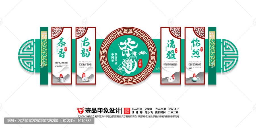 茶道文化墻