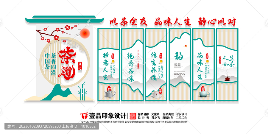 茶文化墻