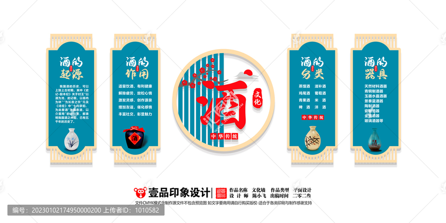 酒文化墻