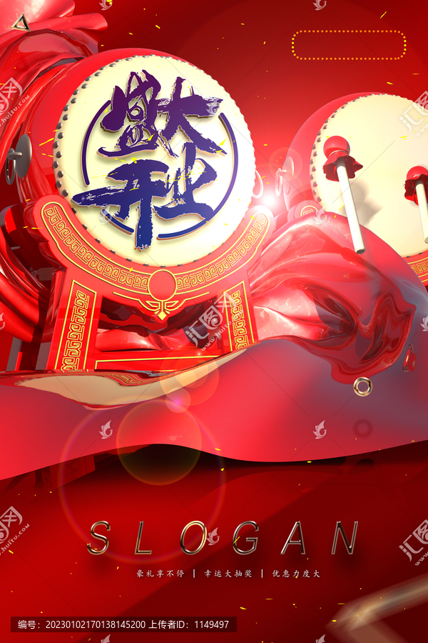 開業(yè)海報(bào)