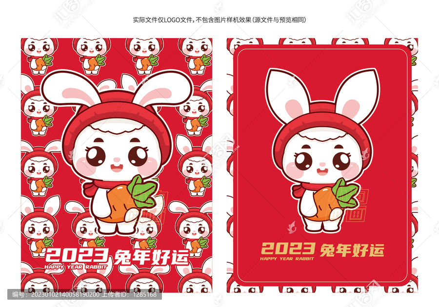 原創(chuàng)卡通兔子吉祥物