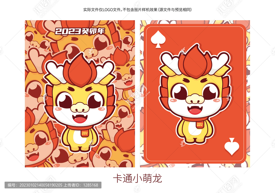 原創(chuàng)卡通龍中國龍吉祥物