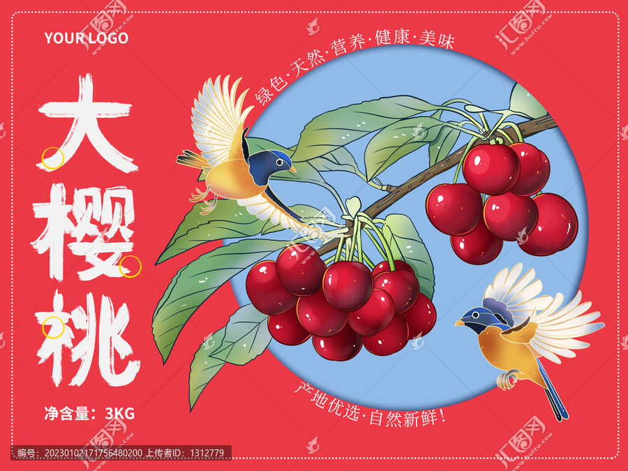 櫻桃水果國(guó)潮插畫(huà)禮盒包裝