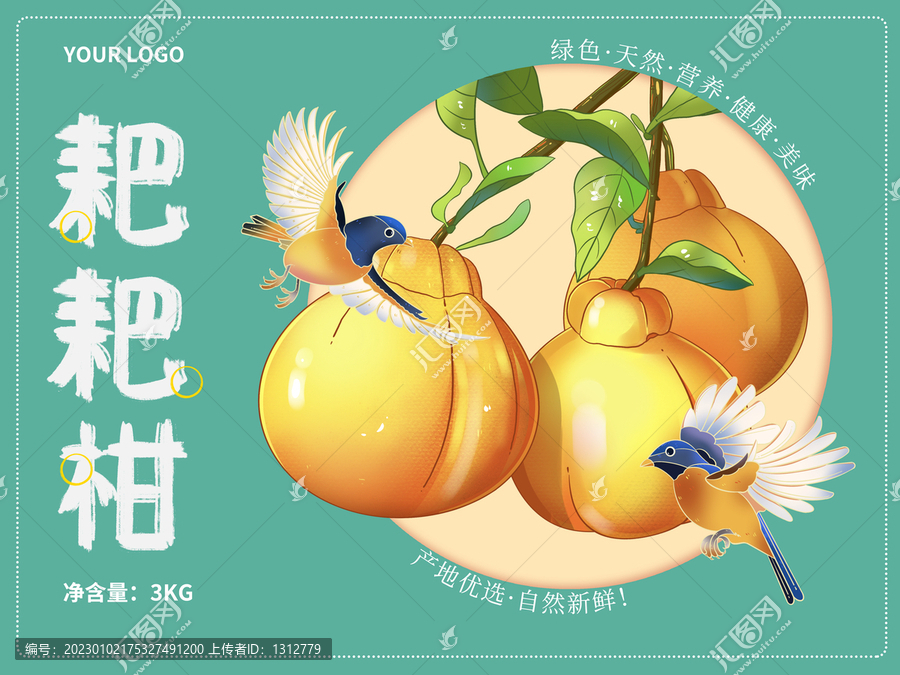 耙耙柑水果國潮插畫禮盒包裝