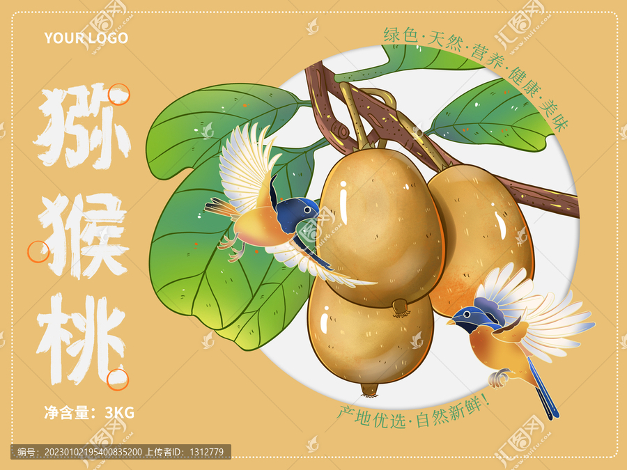 獼猴桃水果國潮插畫禮盒包裝