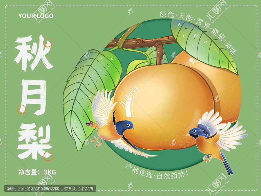 秋月梨水果國(guó)潮插畫(huà)禮盒包裝