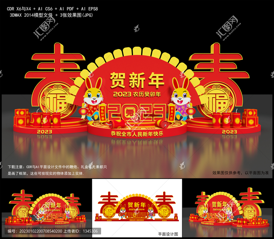 春節(jié)美陳