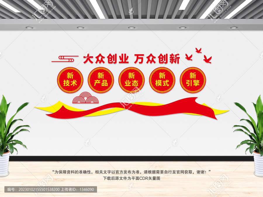 創(chuàng)業(yè)文化墻